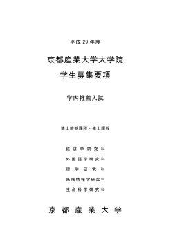 博士前期課程・修士課程