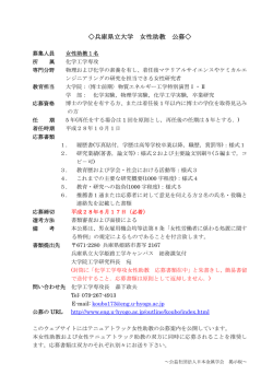兵庫県立大学 女性助教 公募