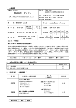 株式会社 デンサン
