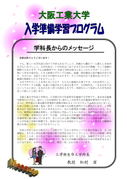 学科長からのメッセージ