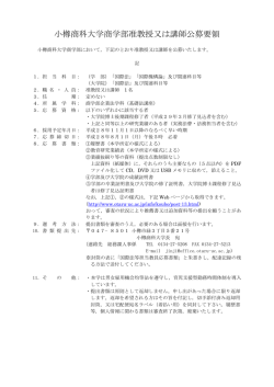 詳細はこちら - 小樽商科大学