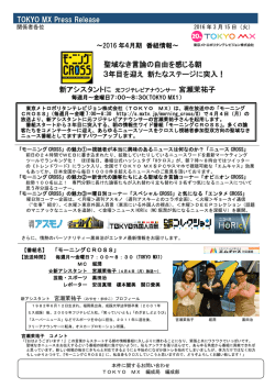 モーニングCROSSリニューアル 新アシスタントに元フジ