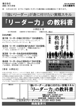 ｢リーダー力」の教科書