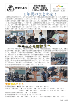南中だより - 笠間市教育委員会