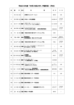 カリキュラムの詳細はこちらをクリックしてください。（PDFファイル）