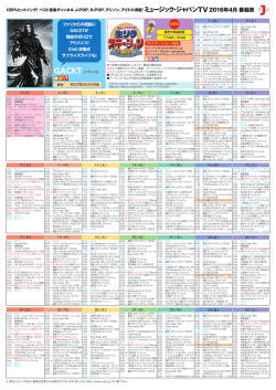 ミュージック・ジャパンTV