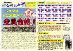 本郷教室通信 3月号 公立全員合格おめでとう！