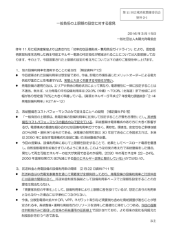 一般負担の上限額の対する意見
