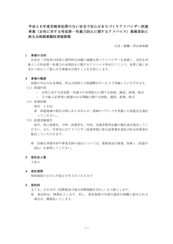 平成28年度宮崎県犯罪のない安全で安心なまちづくりアドバイザー派遣
