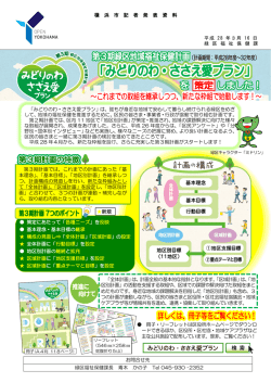 第3期緑区地域福祉保健計画 「みどりのわ・ささえ愛プラン」を策定しま
