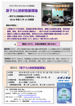 原理、設備、廃炉まで広範な原子力の分野が短期間
