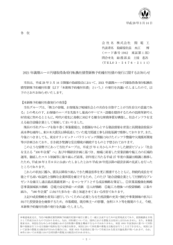 2021 年満期ユーロ円建取得条項付転換社債型新株予約権付社債の