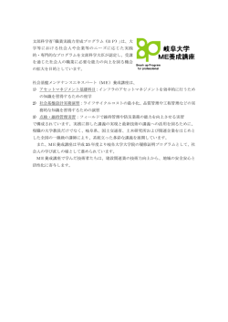 文部科学省｢職業実践力育成プログラム (BP) ｣は、大 学等