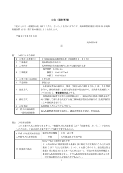 公告（個別事項）
