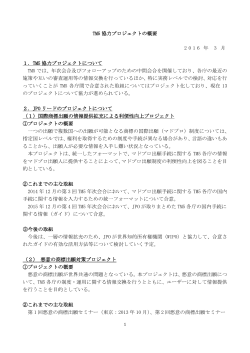 協力プロジェクトの概要（PDF：90KB）