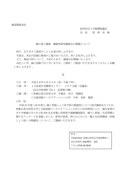 梅の食と健康 機能性研究講演会の開催について