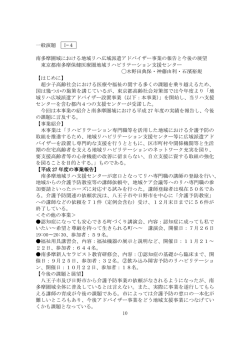 南多摩圏域における地域リハ広域派遣アドバイザ一事業の 報告と今後の