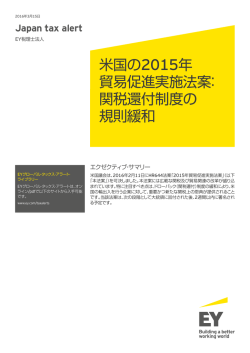 Japan tax alert 3月15日号をPDFでDownload