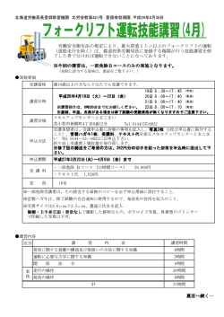 フォークリフト運転技能講習 - スキルアップセンターとまこまい