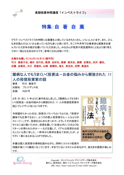 読んでみる - 通信 インベストライフ