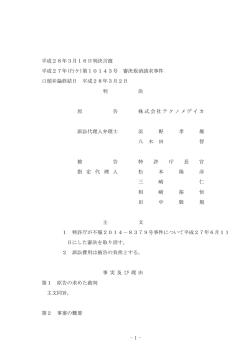 全文 - 知的財産高等裁判所