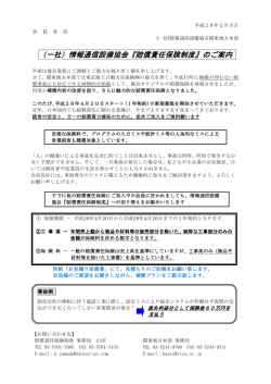賠償責任保険制度 - 一般社団法人情報通信設備協会 関東地方本部