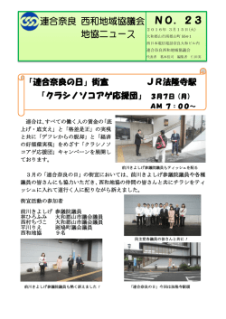 西和地協ﾆｭｰｽ23-1