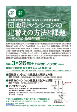 ポスター - 日本建築学会