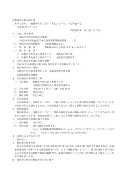 一般競争入札（以下「入札」という。）を実施する。