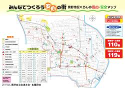 一時避難場所