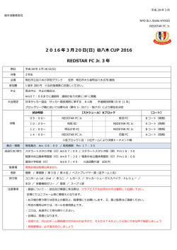 谷八木 CUP 2016 REDSTAR FC Jr. 3 年