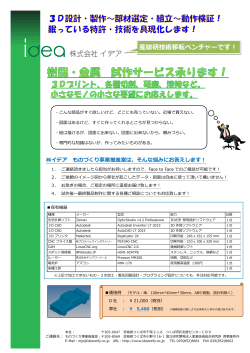 試作サービスの御紹介