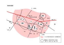 別紙位置図参照