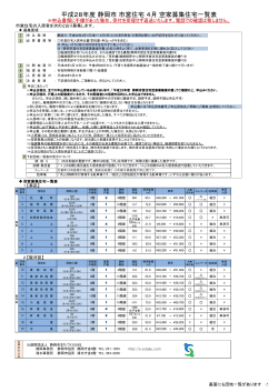 一般/子育て支援 - 静岡市 市営住宅