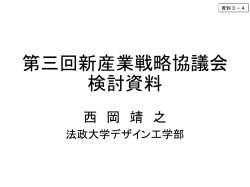 西岡構成員事前検討資料（PDF形式：122KB）