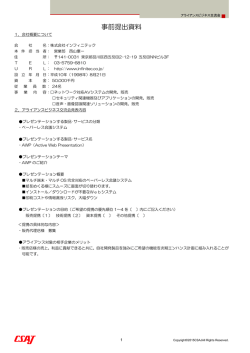 プレゼン概要（PDF / 60KB）