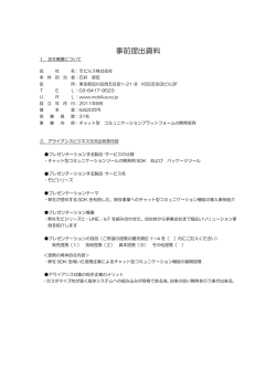 プレゼン概要（PDF / 45KB）