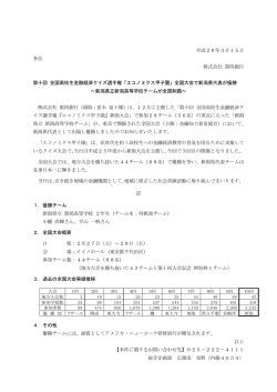 第十回 全国高校生金融経済クイズ選手権「エコノミクス甲子園」