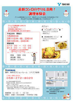 調理体験会（リベナス岐阜）[PDF : 225KB]