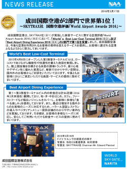 World Airport Awards 2016