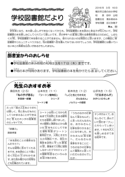 学校図書館だより平成28年3月