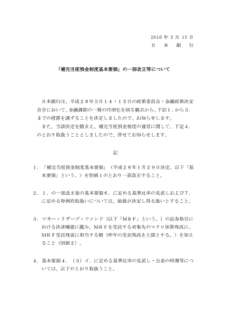 補完当座預金制度基本要領