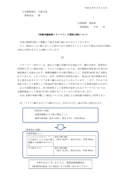 「紡織用繊維製イヤーマフ」の関税分類について