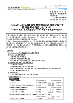 （国土交通省）i-Construction（建設生産性革命）の推進に向けた積算