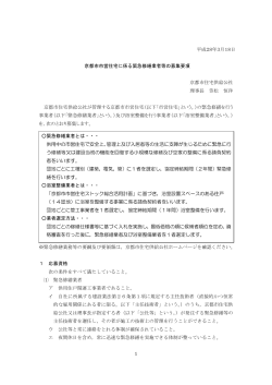 1 平成28年3月18日 京都市市営住宅に係る緊急修繕業者等の募集