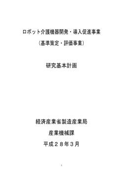 研究基本計画 - 国立研究開発法人日本医療研究開発機構