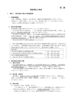 調査記入要領