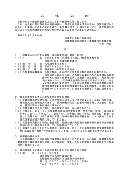 （二期）農業水利事業 水管理ICT化実証調査業務（PDF