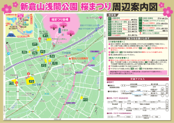 新倉山浅間公園 桜まつり周辺案内図