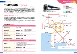 （マナカ）とは ご利用いただけるエリア